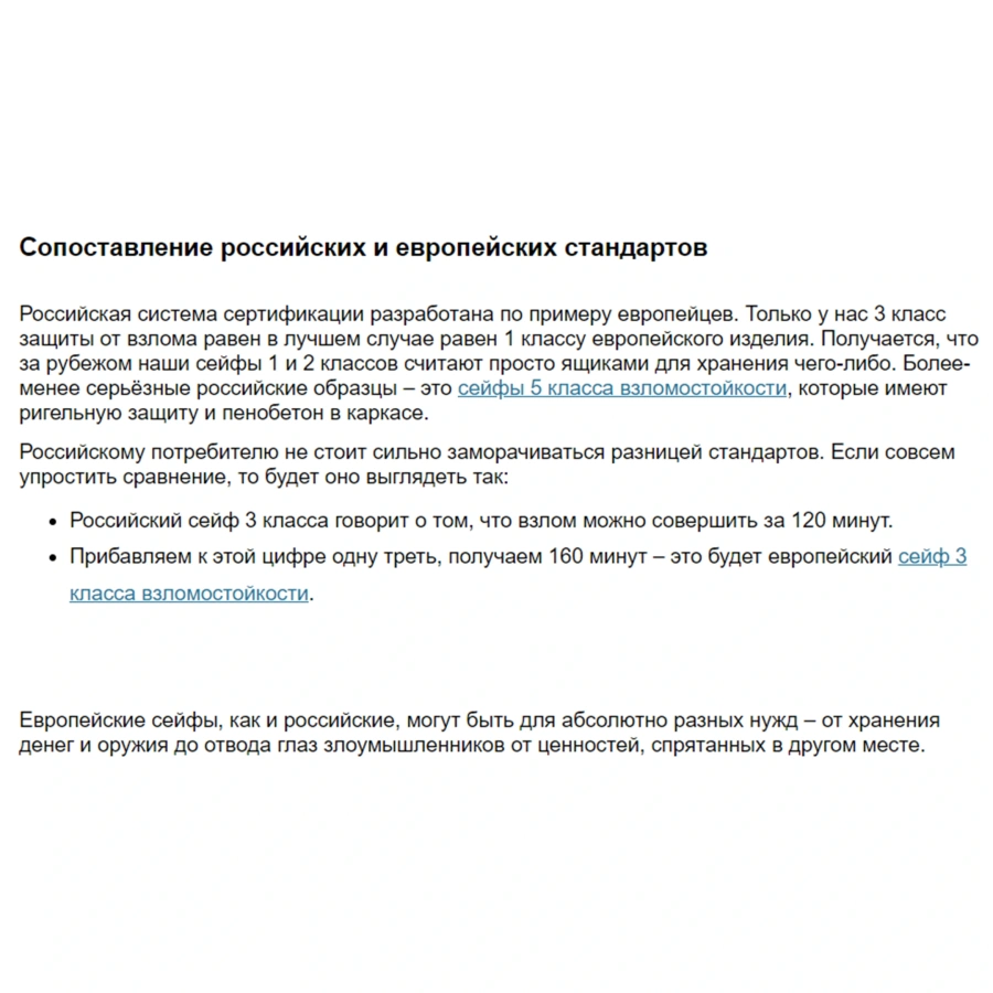 Сейф Muller Safe Rom 42011 E